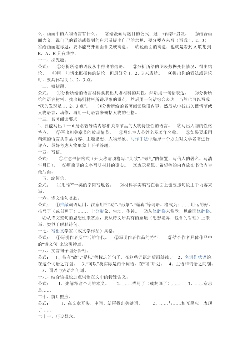 初中语文阅读理解做题方法积累.doc_第3页