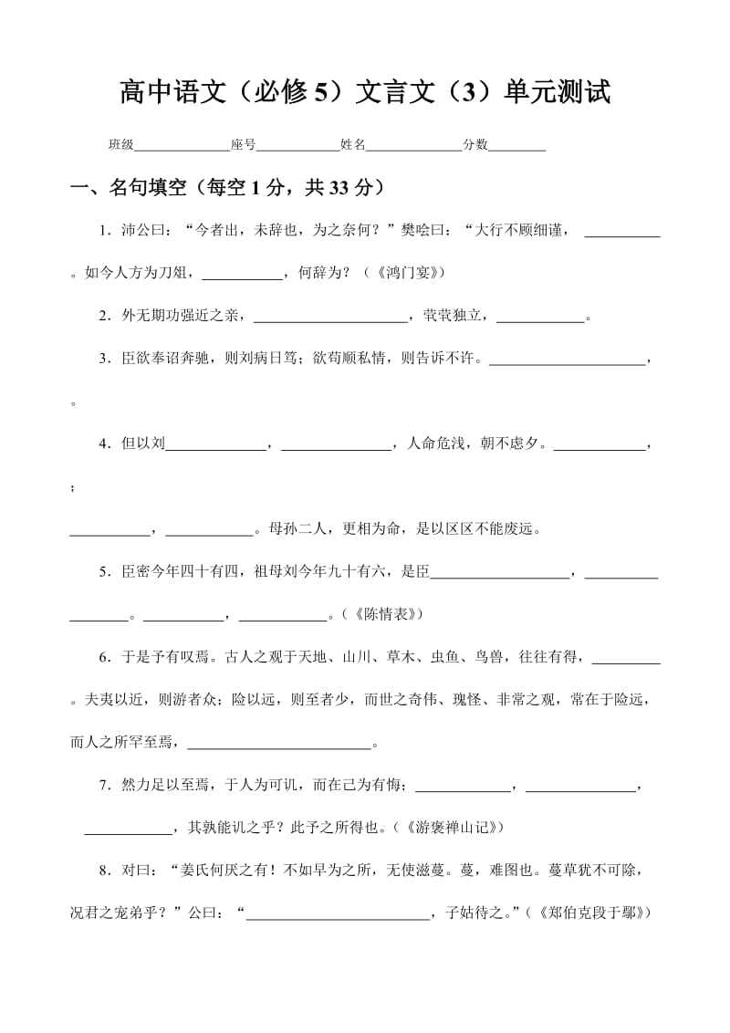 高中语文必修五文言文测试.doc_第1页