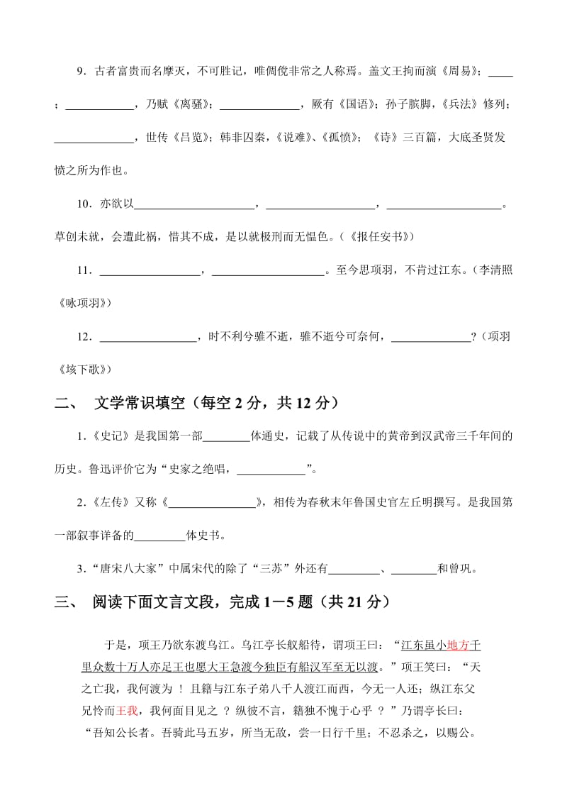 高中语文必修五文言文测试.doc_第2页