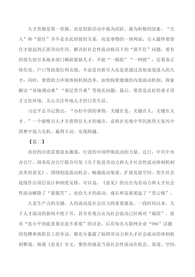 读《关于促进劳动力和人才社会性流动体制机制改革的意见》后感5篇_第2页