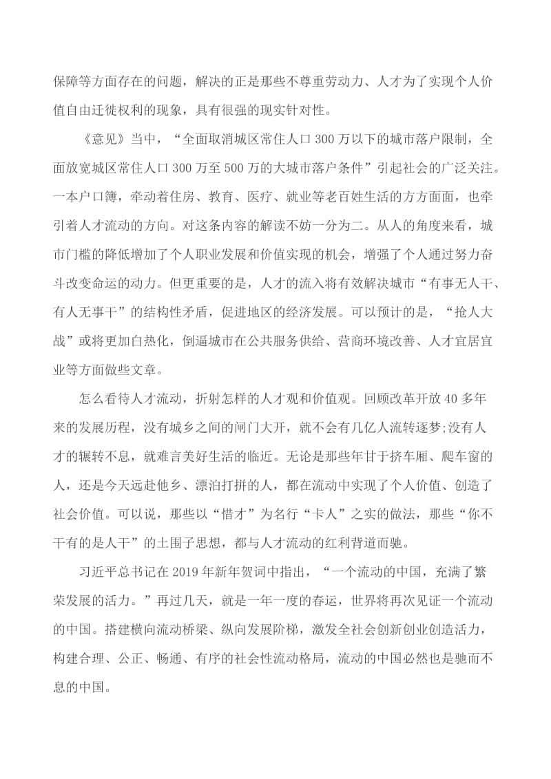 读《关于促进劳动力和人才社会性流动体制机制改革的意见》后感5篇_第3页