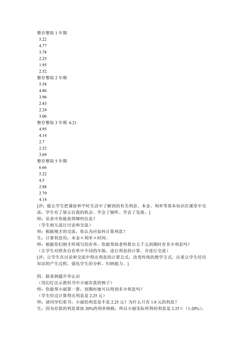 初中数学教学案例.doc_第3页