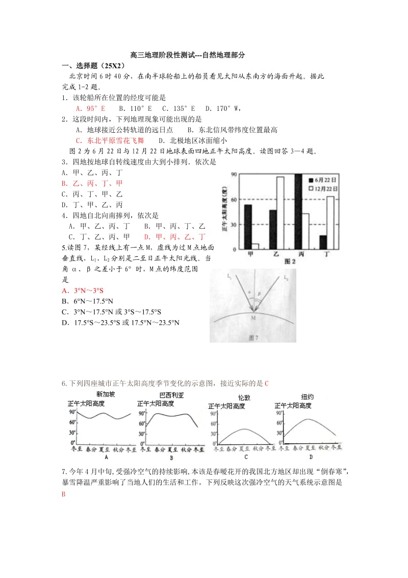 高三地理阶段性测试-自然地理部分.doc_第1页