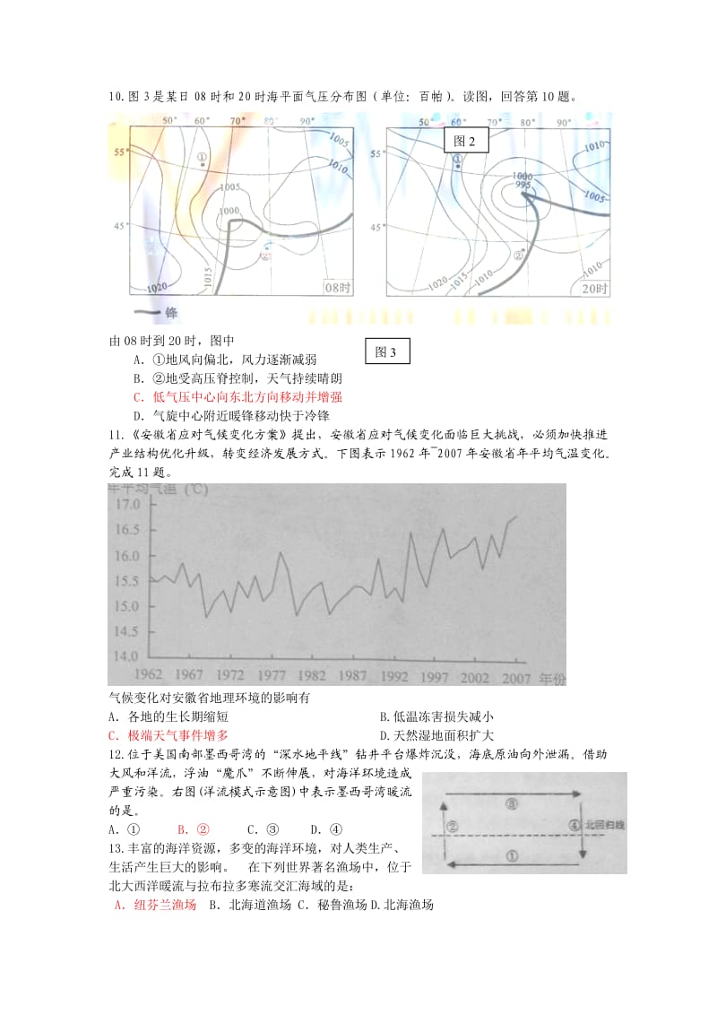 高三地理阶段性测试-自然地理部分.doc_第3页