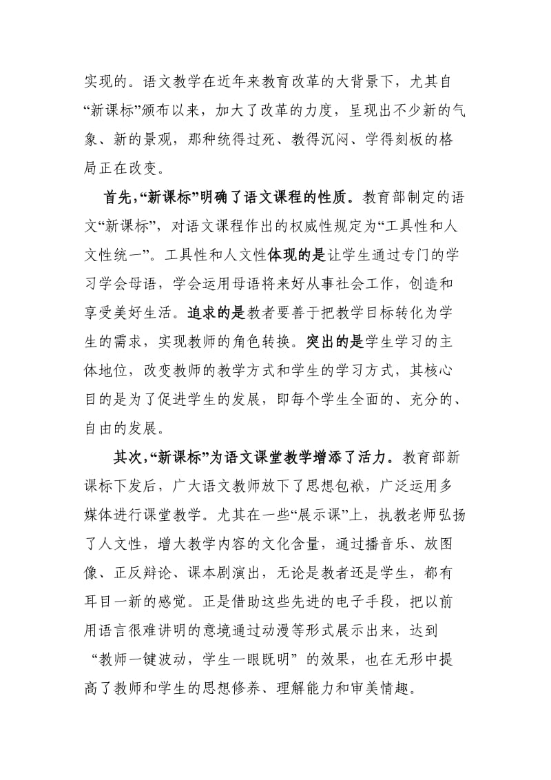 高三语文教学反思：精研细琢育桃李倾情尽责引梅香.doc_第2页