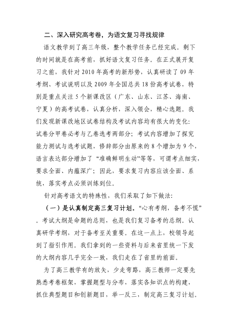 高三语文教学反思：精研细琢育桃李倾情尽责引梅香.doc_第3页