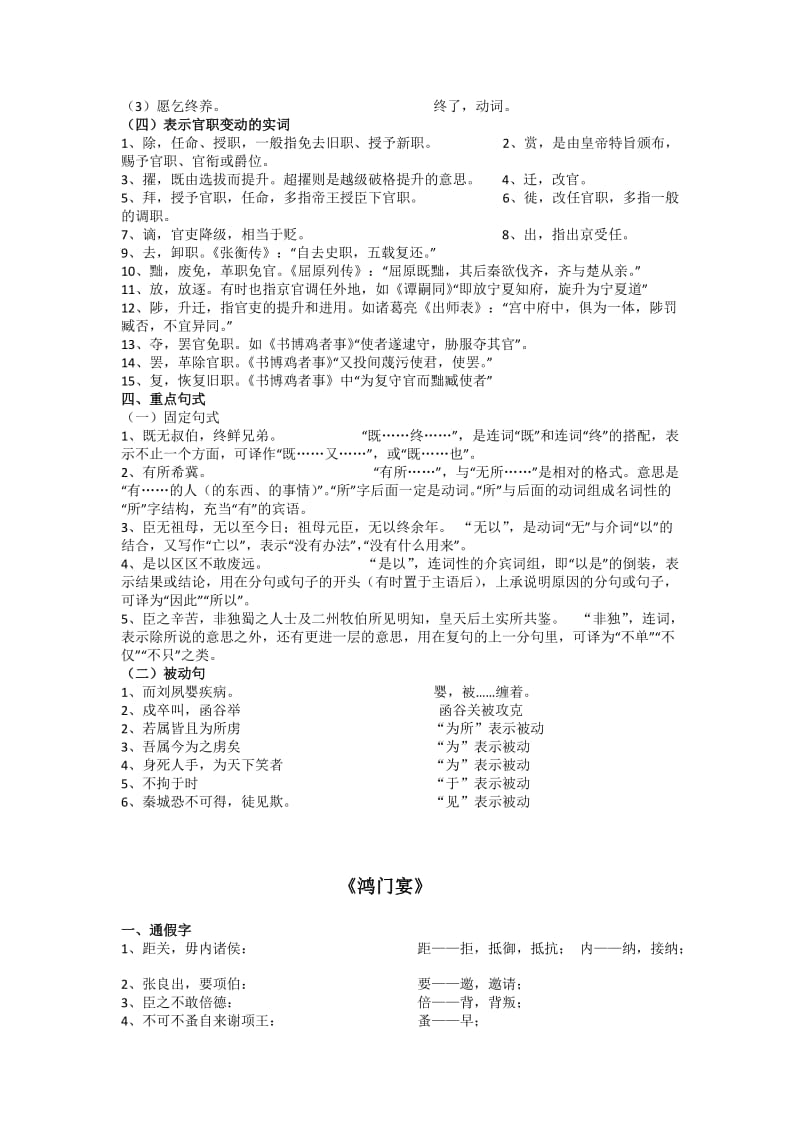 高三第五册文言文知识梳理.doc_第2页