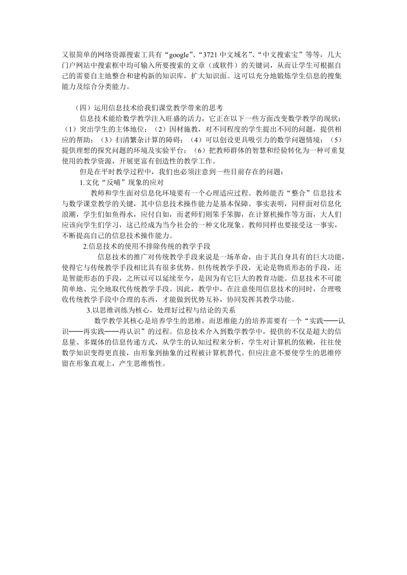 信息技术在初中数学教学中的应用与思考.doc_第3页