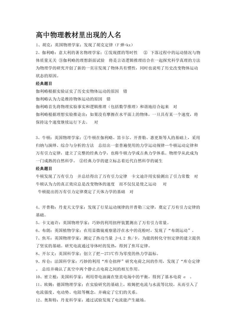 高中物理教材里出现的人名及贡献.doc_第1页