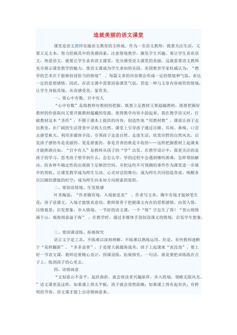 初中语文教学论文造就美丽的语文课堂.doc_第1页