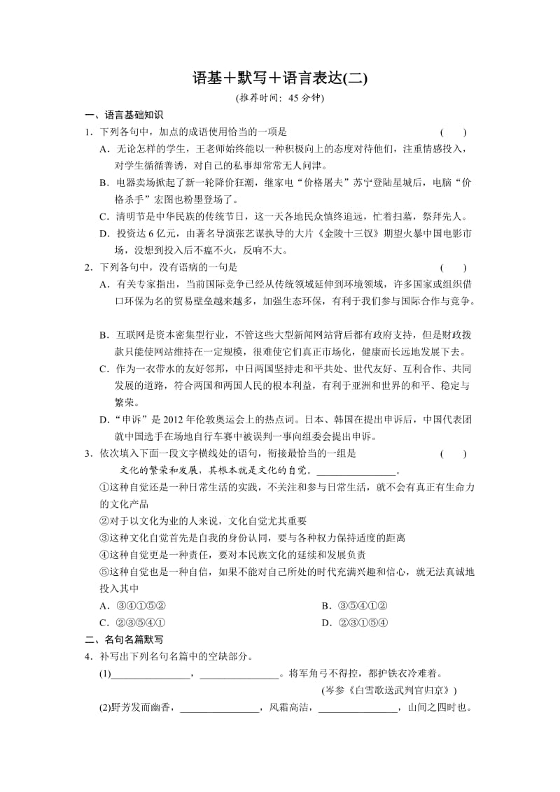 高三百日冲刺语文语言表达(二).doc_第1页