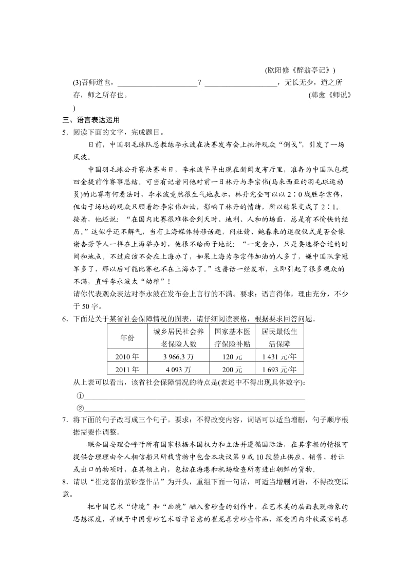 高三百日冲刺语文语言表达(二).doc_第2页