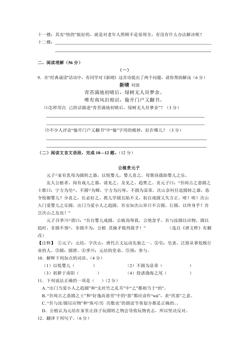 江苏省扬州市梅岭中学2014届中考一模语文试题.doc_第3页