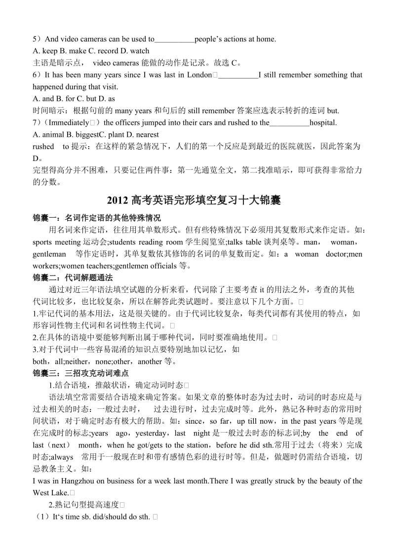 高考英语完型填空满分技巧.doc_第2页