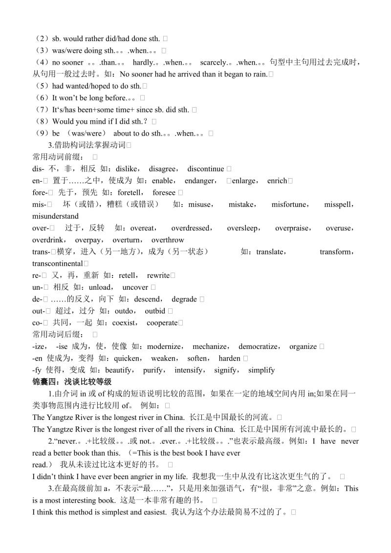 高考英语完型填空满分技巧.doc_第3页