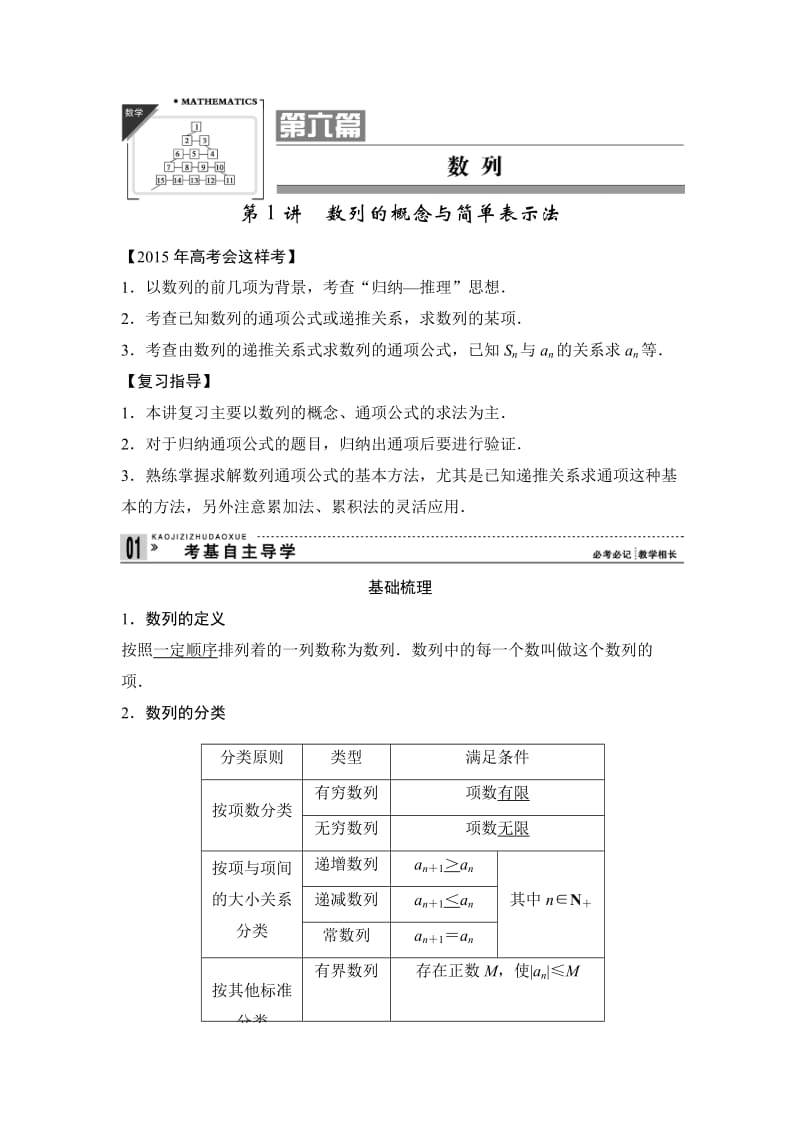 高考一轮复习：数列的概念与简单表示法.doc_第1页