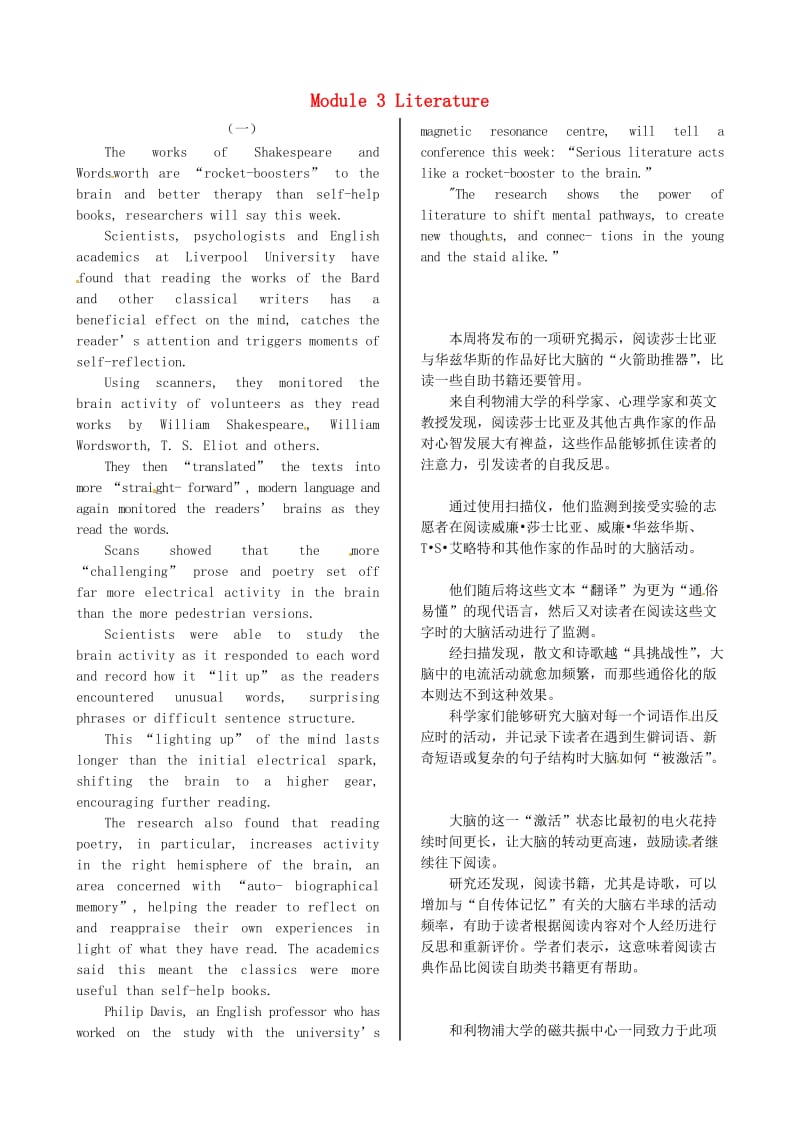 高中英语Module3Literature背景知识拓展外研版选修.doc_第1页