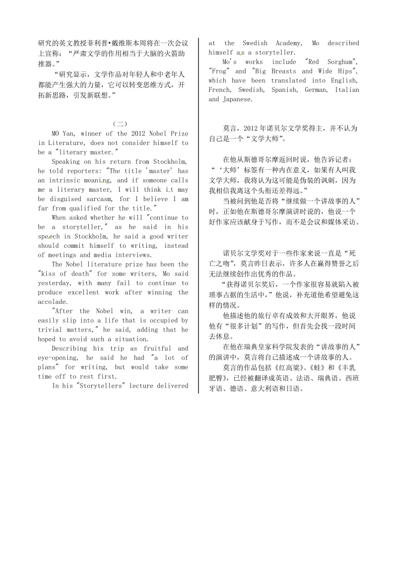 高中英语Module3Literature背景知识拓展外研版选修.doc_第2页