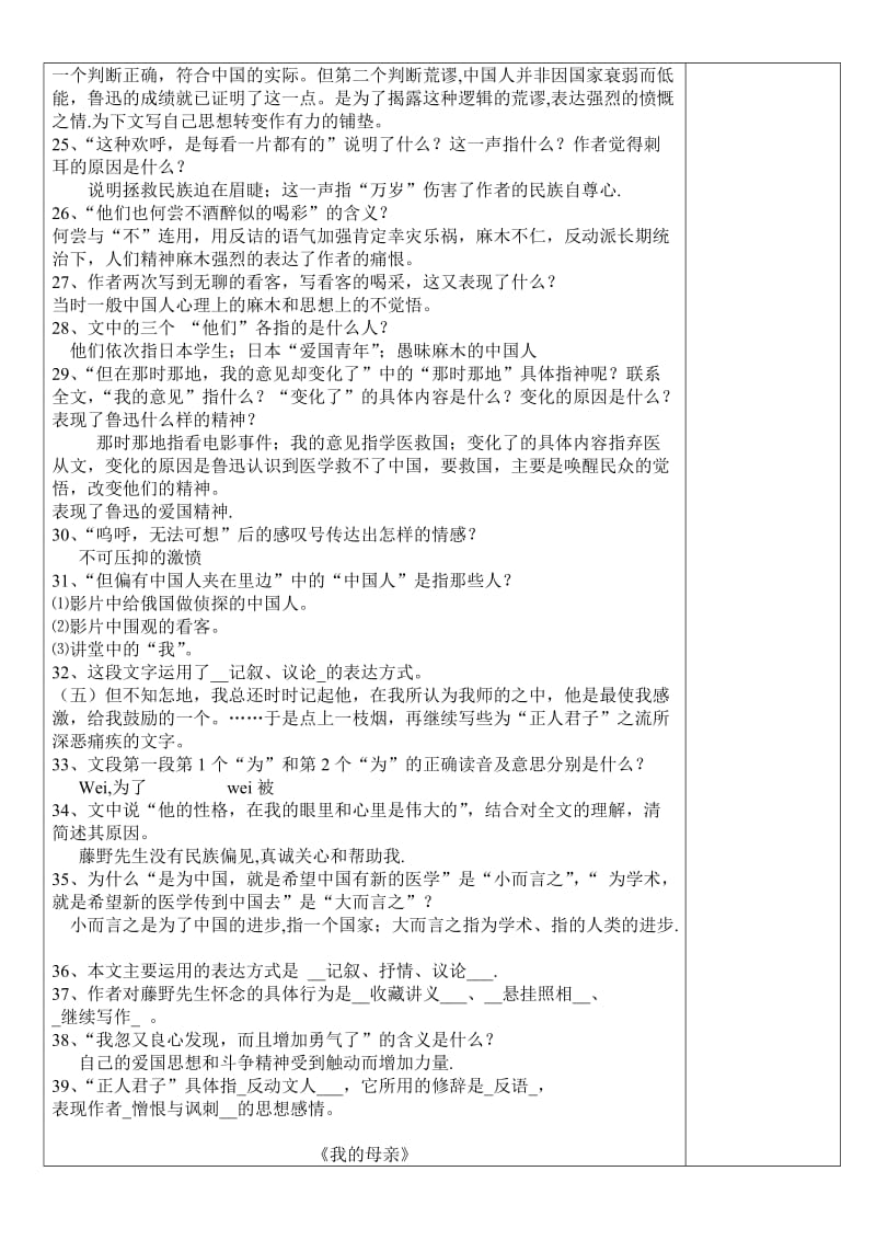 八年级语文下册第一二单元复习教案.doc_第3页