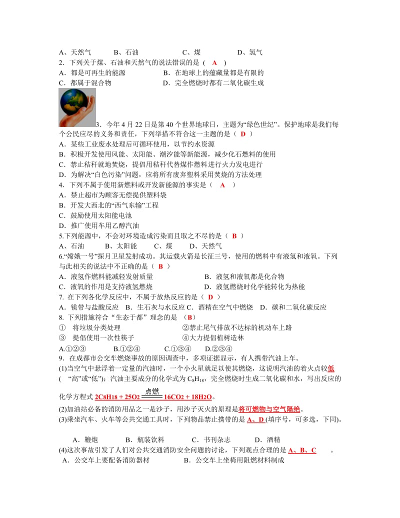 人教版九年级化学第七单元同步练习.doc_第3页