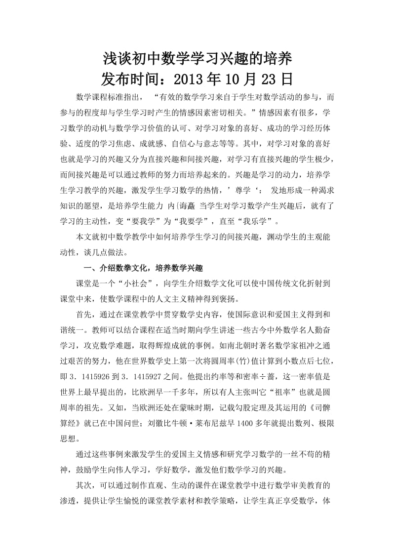 初中数学教师论文.doc_第1页