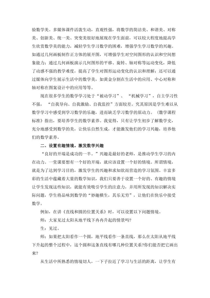 初中数学教师论文.doc_第2页