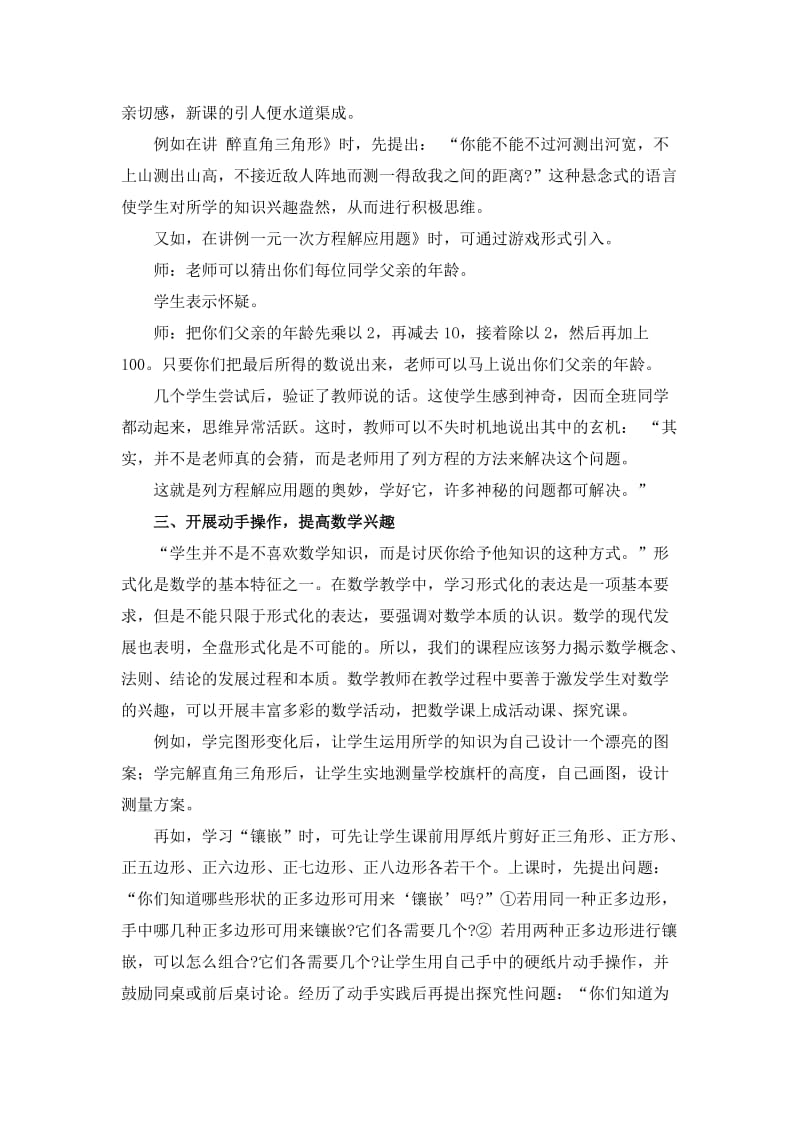 初中数学教师论文.doc_第3页