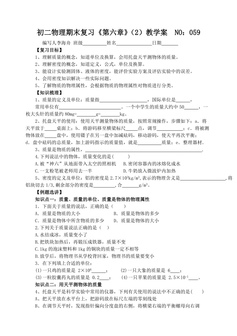 苏科版初中物理第六章文档.doc_第1页