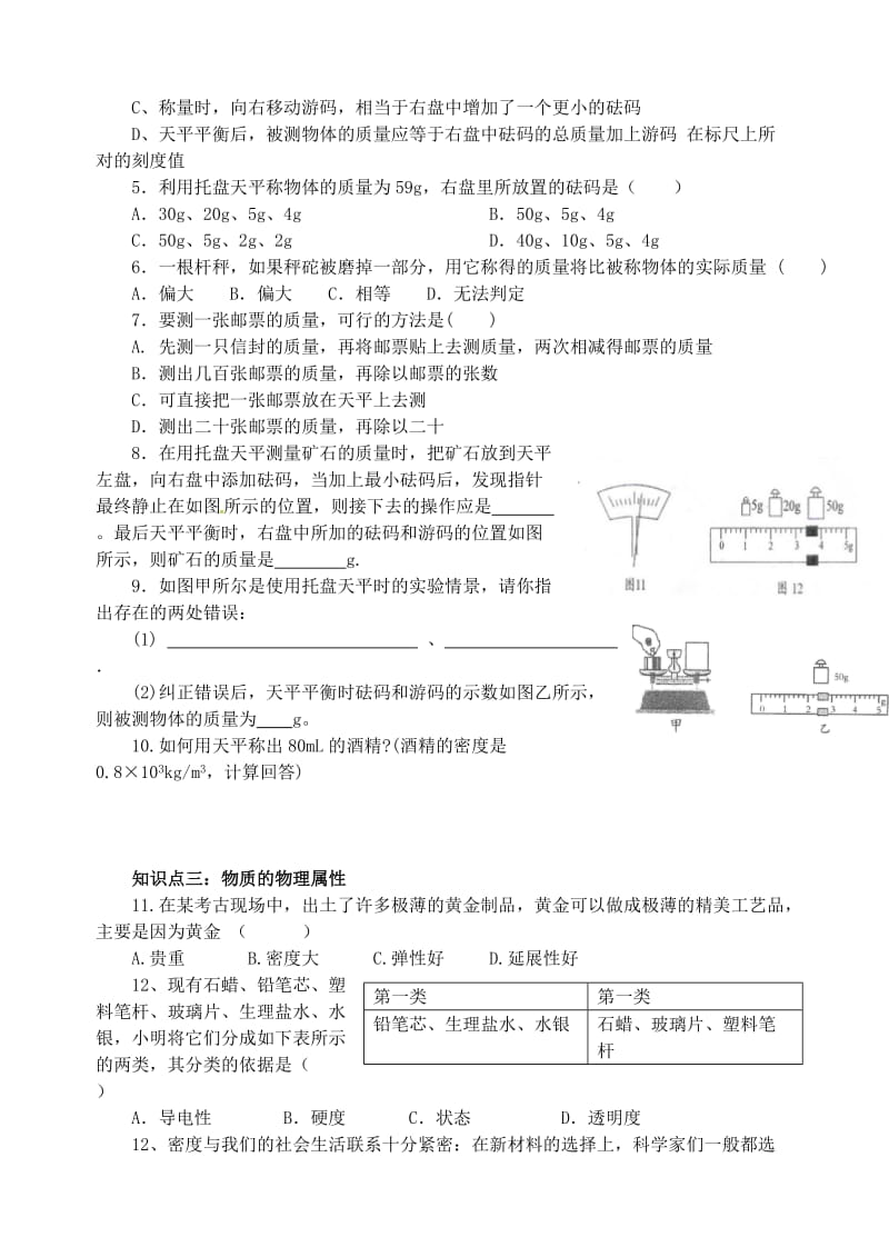 苏科版初中物理第六章文档.doc_第2页