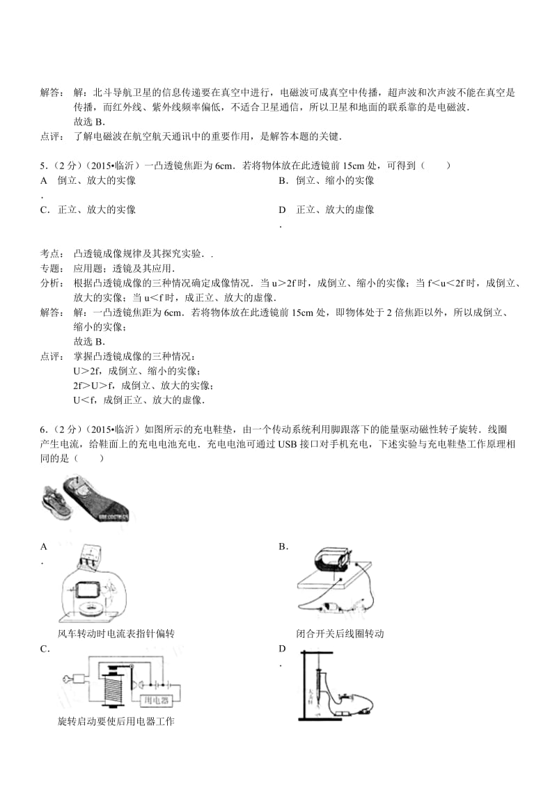 山东临沂物理-2015初中毕业学业考试试卷(解析版).doc_第3页