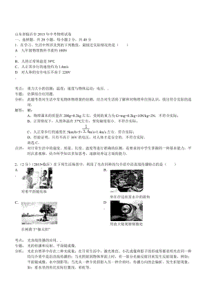 山東臨沂物理-2015初中畢業(yè)學(xué)業(yè)考試試卷(解析版).doc