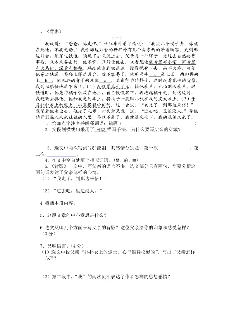 八年级期中课内现代文阅读学生.doc_第1页