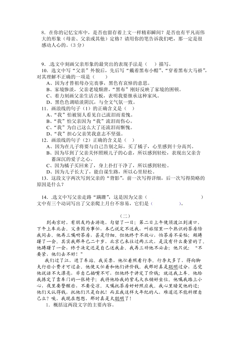 八年级期中课内现代文阅读学生.doc_第2页