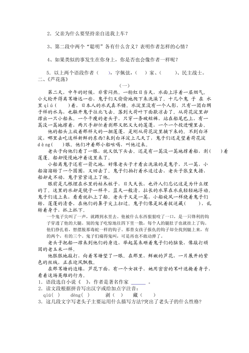 八年级期中课内现代文阅读学生.doc_第3页