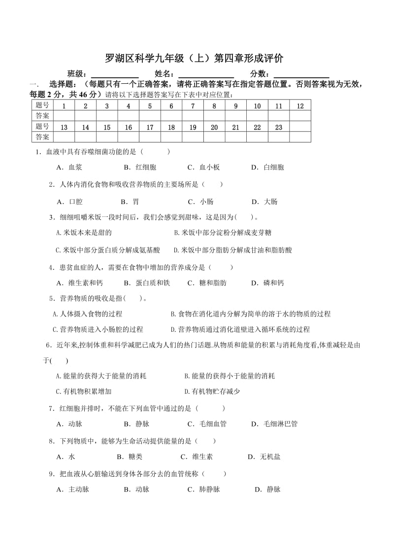 初二形成性测试评价.doc_第1页