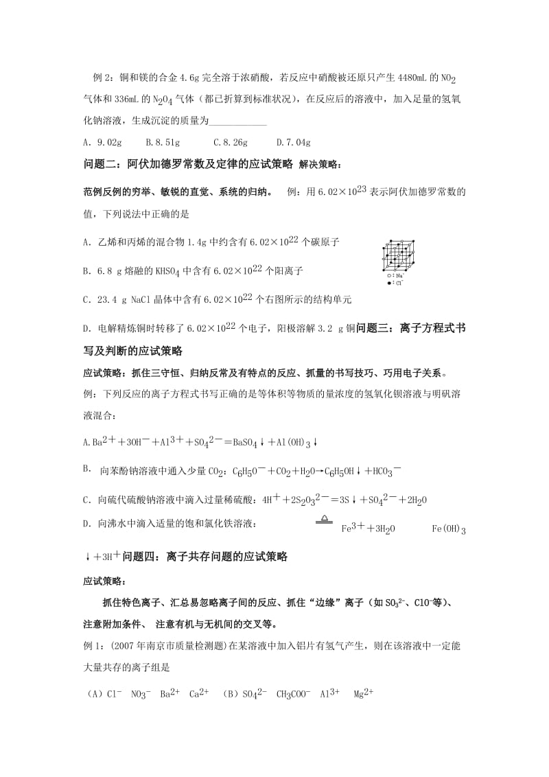 高考化学最后冲刺三十六计.doc_第2页