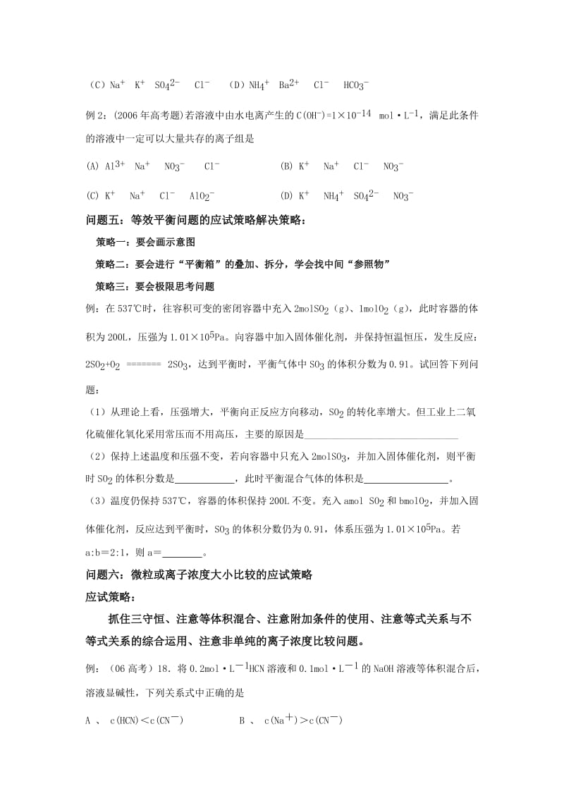 高考化学最后冲刺三十六计.doc_第3页