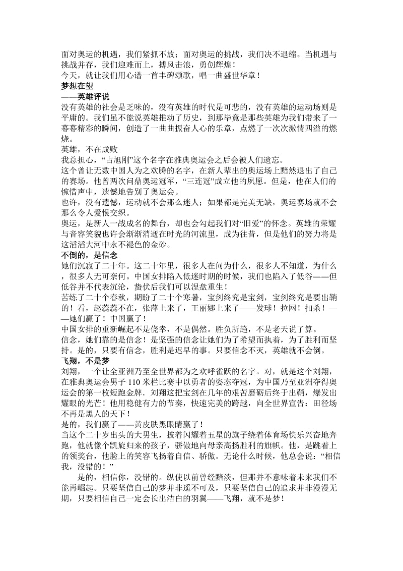 高考热点作文之奥征运文优秀文章选.doc_第2页