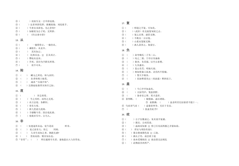 高考文言实词练习105例.doc_第2页