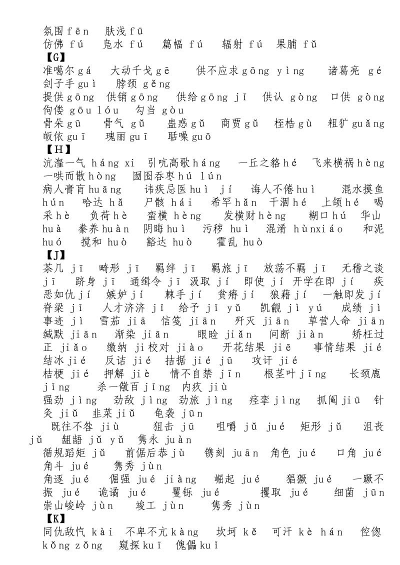 高中语文易混字、词、音.doc_第2页