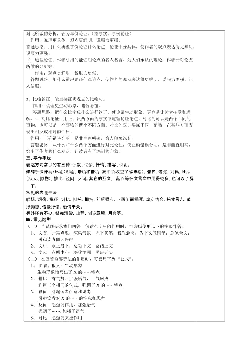 江苏中考阅读-说明文、议论文、常见题型、修改病句、中考试题.doc_第2页