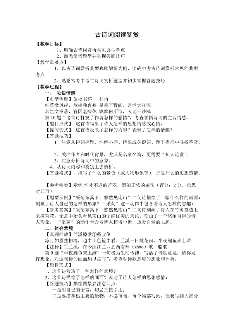 八年级下册古诗词阅读鉴赏.doc_第1页