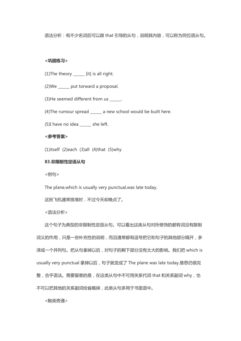 英语语法牛津英语初中语法大全(十).docx_第2页