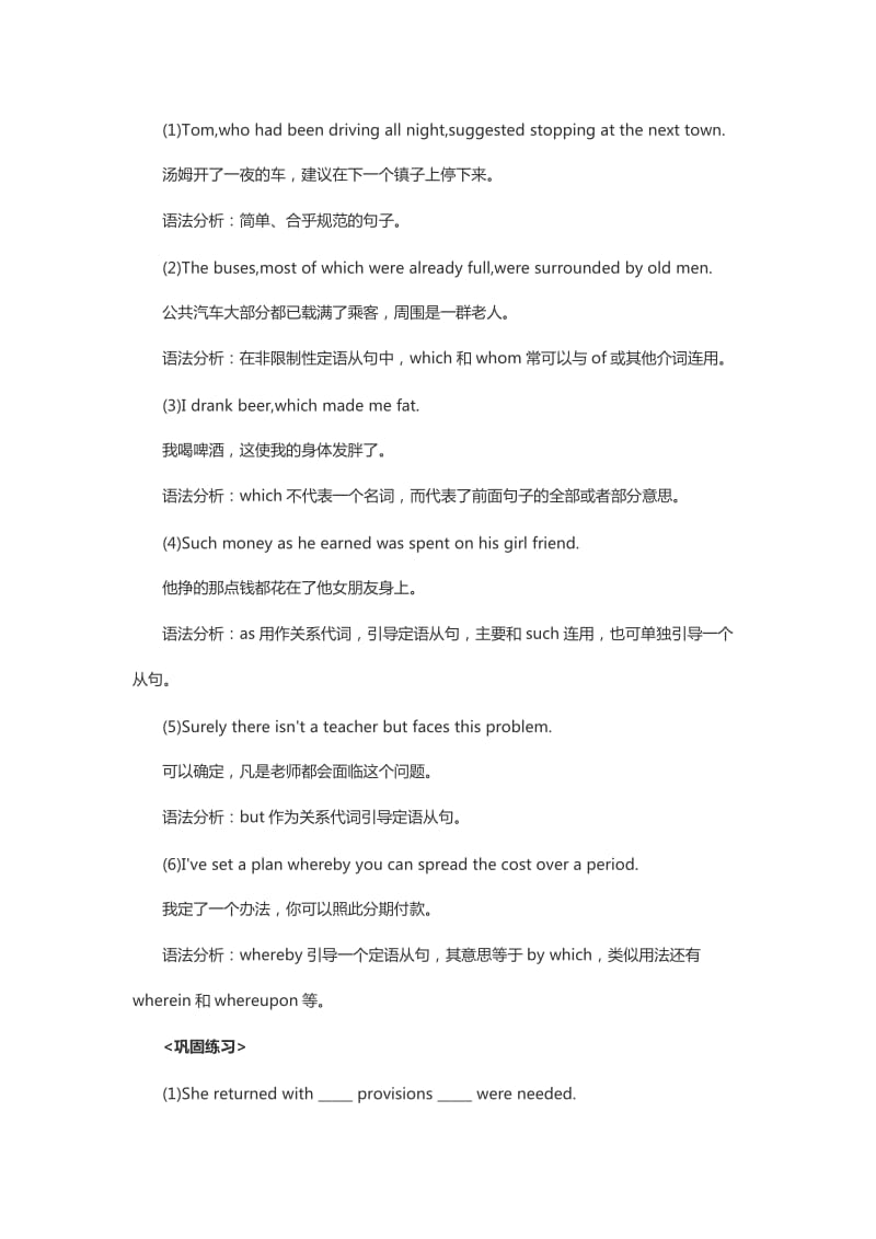 英语语法牛津英语初中语法大全(十).docx_第3页