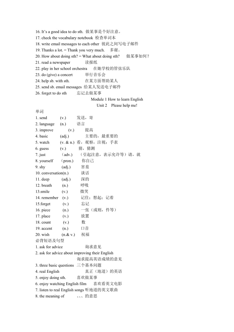 外研版新标准初二上册第一模块单词短语句型英汉对照.doc_第2页