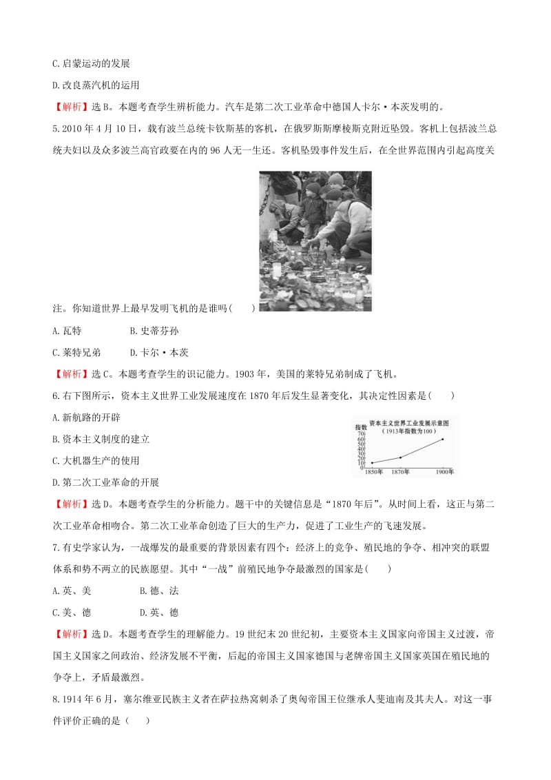 人教版九年级历史上册学案,单元综合检测(五).doc_第2页