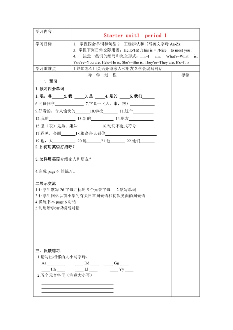 初一英语预备课程教案.doc_第1页