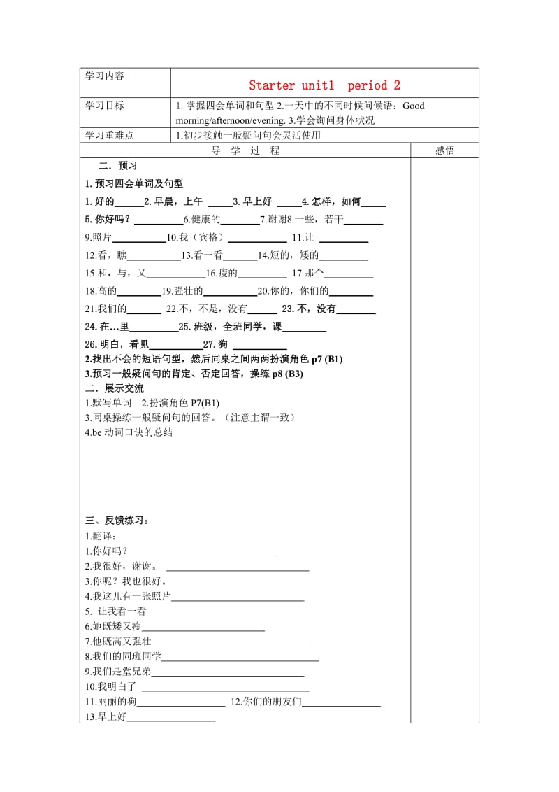 初一英语预备课程教案.doc_第3页