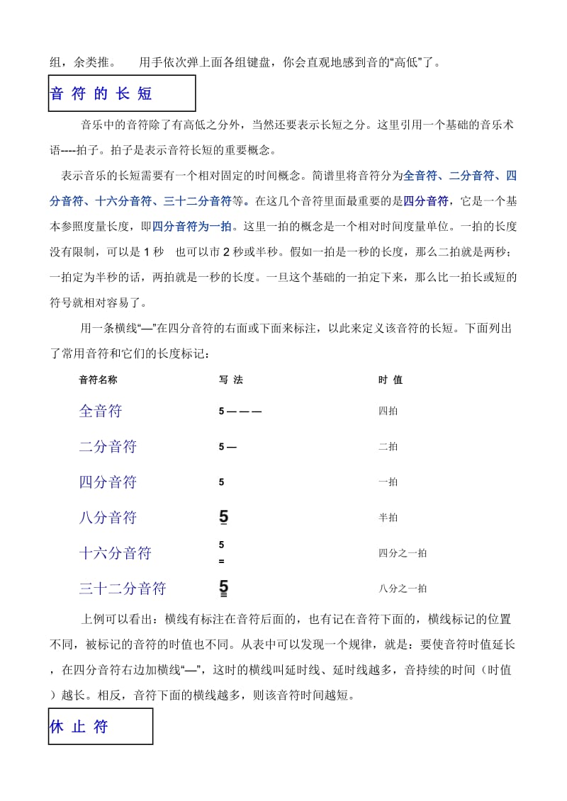 高中基本能力复习音乐专题简谱知识学案.doc_第2页