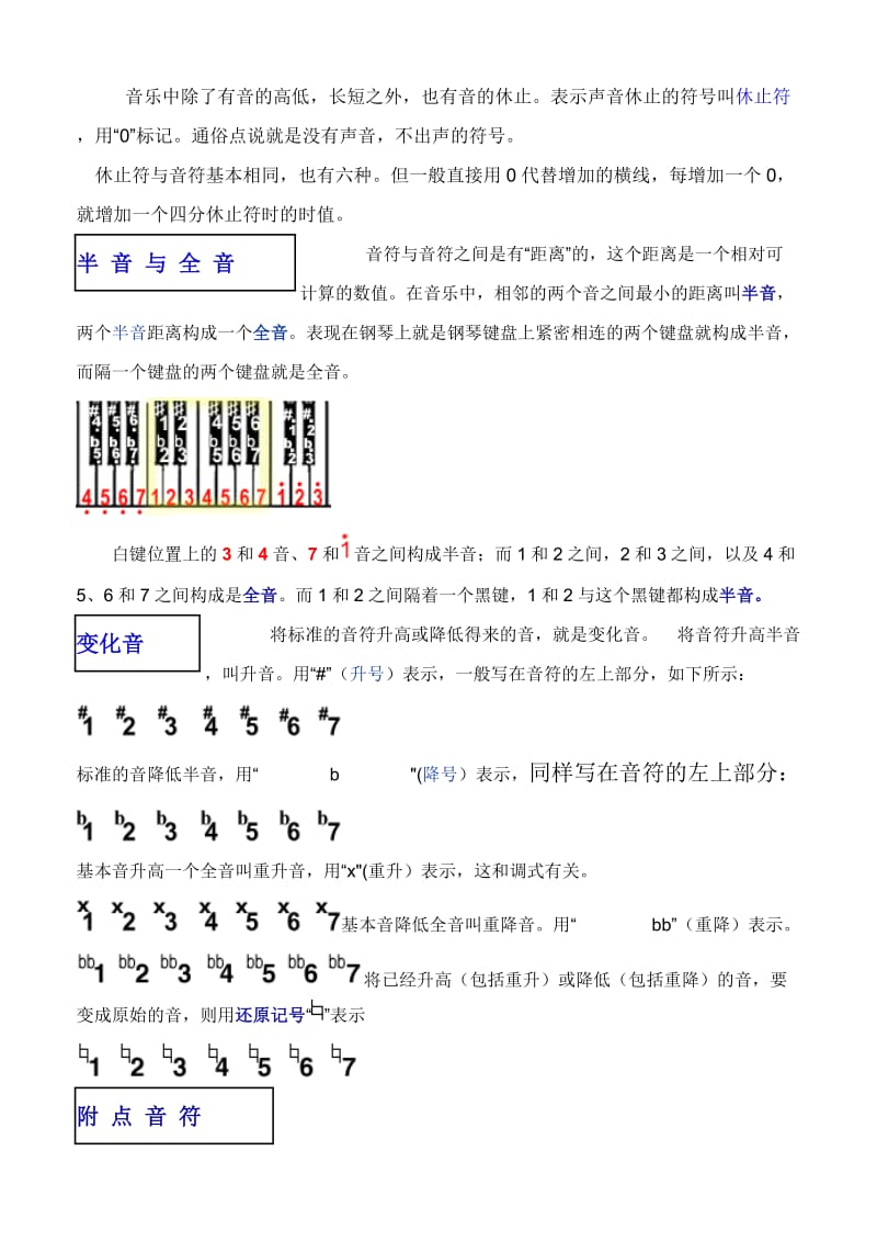 高中基本能力复习音乐专题简谱知识学案.doc_第3页